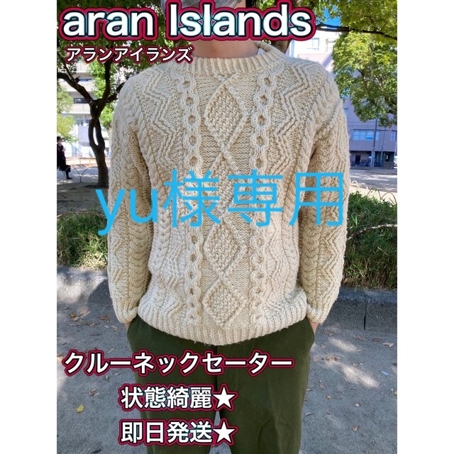 【即納】aran Islands  アランアイランズ クルーネックアランセーター着る芸術