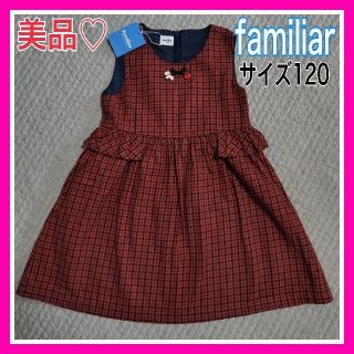 ファミリア(familiar)の美品♡ファミリア 120 赤チェック ワンピース フリル リボン タグあり(ワンピース)