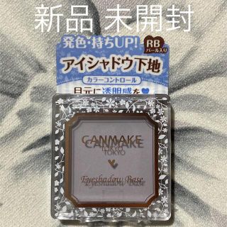 キャンメイク(CANMAKE)のCANMAKE キャンメイク アイシャドウベース RB ラディアントブルー(アイシャドウ)