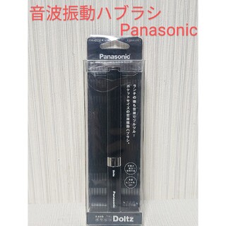 パナソニック(Panasonic)の電動歯ブラシ 音波振動ハブラシ ドルツ Panasonic EW-DS14-K(電動歯ブラシ)