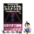 【中古】 Ｗｉｎｄｏｗｓ　９８レジストリ＆カスタマイズ完全攻略マニュアル/技術評論社/技術評論社