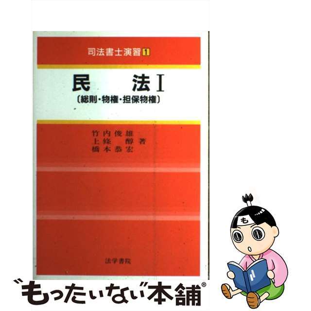 測量士補試験の完全対策 補訂版/法学書院/大山紀二