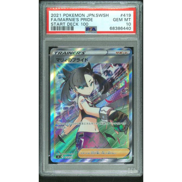 エンタメ/ホビー【PSA10最高評価】マリィのプライド SR【ポケモンカード 】