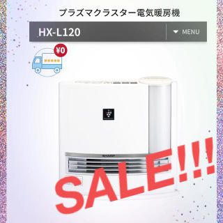 シャープ(SHARP)のSHARP 加湿セラミックファンヒーターHX-L120-W（ホワイト)(ファンヒーター)