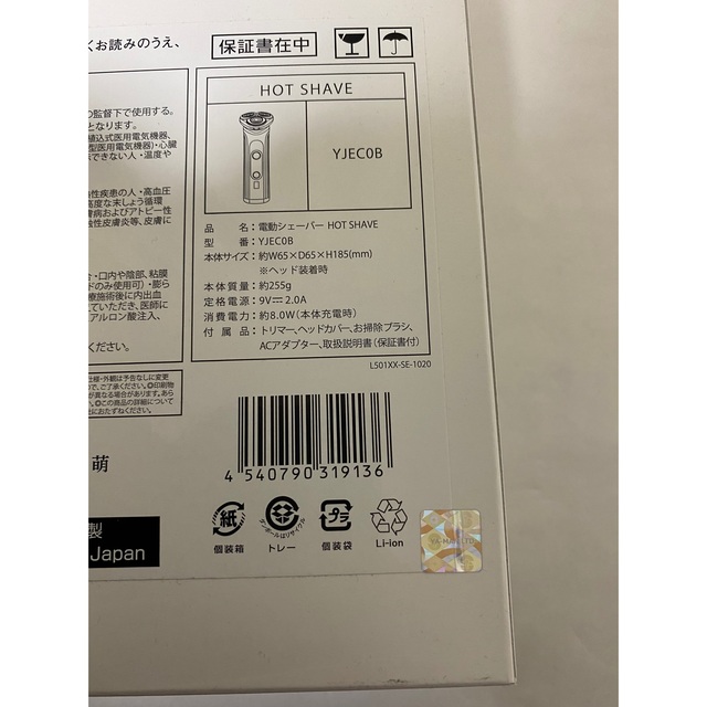 新品 ヤーマン 電動シェーバー HOT SHAVE 美顔器 YJEC0B | www