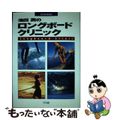 【中古】 池田潤のロングボードクリニック Ｏｎ　ｔｈｅ　ｂｏａｒｄ/マリン企画/