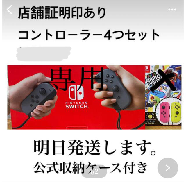Nintendo Switch(ニンテンドースイッチ)の専用　スイッチ エンタメ/ホビーのゲームソフト/ゲーム機本体(家庭用ゲーム機本体)の商品写真
