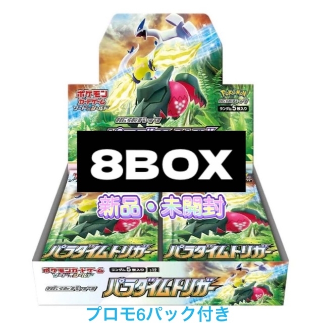 Box/デッキ/パックポケモンカード　パラダイムトリガー　新品未開封　シュリンク付き　8BOX