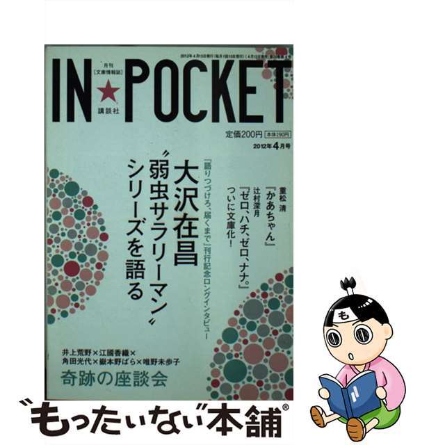 ＩＮ★ＰＯＣＫＥＴ　２０１７年　２月号/講談社/講談社