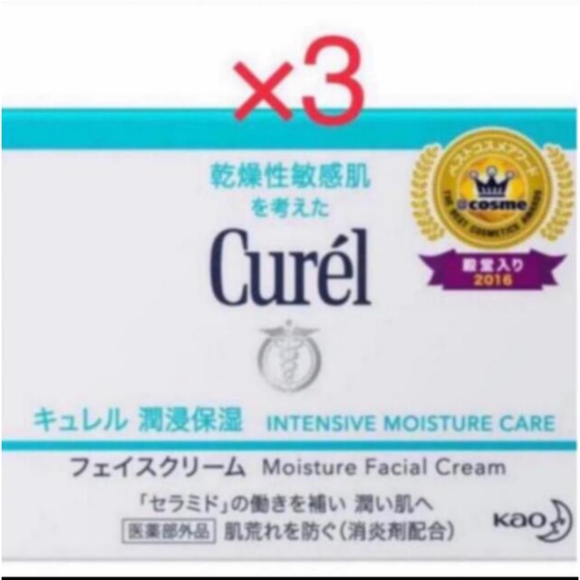 Curel(キュレル)のキュレル フェイスクリーム 40g ×３個 新品  コスメ/美容のスキンケア/基礎化粧品(フェイスクリーム)の商品写真