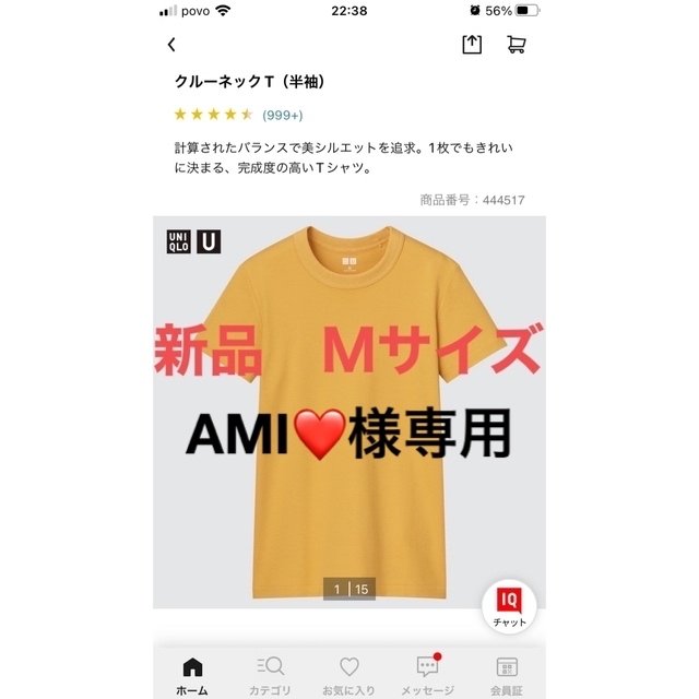 UNIQLO(ユニクロ)のUNIQLO U クルーネックT (半袖) yellow Mサイズ レディースのトップス(Tシャツ(半袖/袖なし))の商品写真