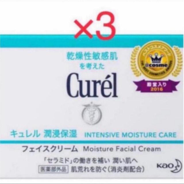 キュレル フェイスクリーム 40g ×３個 新品