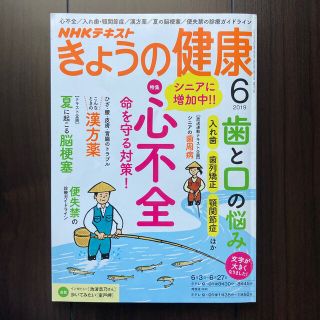 NHK きょうの健康 2019年 06月号　(健康/医学)