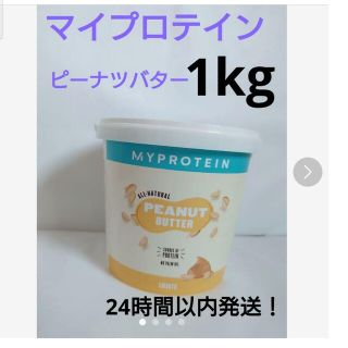 マイプロテイン(MYPROTEIN)のマイプロテイン　ピーナツバター　スムーズ　1kg(プロテイン)