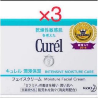 キュレル(Curel)のキュレル フェイスクリーム 40g ×３個 新品 (フェイスクリーム)