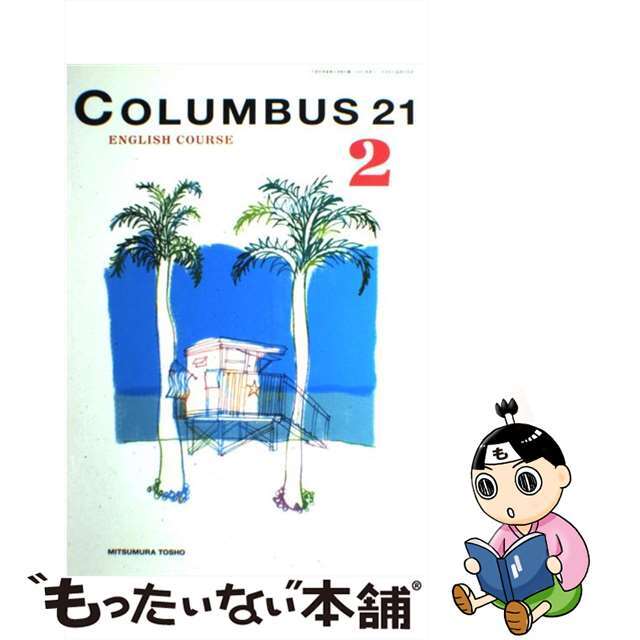 COLUMBUS21　2　［平成18年度］2005年02月