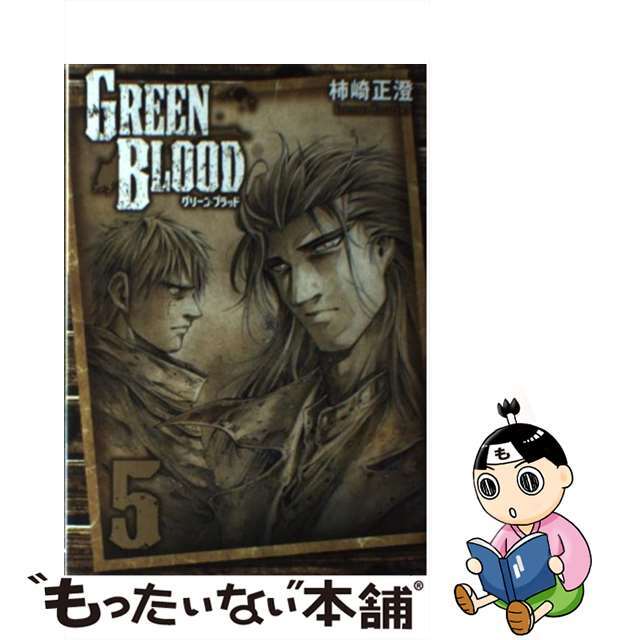 【中古】 ＧＲＥＥＮ　ＢＬＯＯＤ ５/講談社/柿崎正澄 エンタメ/ホビーの漫画(青年漫画)の商品写真