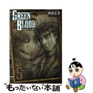 【中古】 ＧＲＥＥＮ　ＢＬＯＯＤ ５/講談社/柿崎正澄(青年漫画)