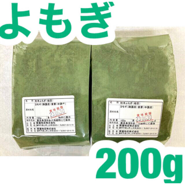 よもぎ 200g 粉末 乾燥 手作り和菓子洋菓子草餅パンシフォンケーキ 食品/飲料/酒の食品(菓子/デザート)の商品写真