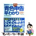 【中古】 最新会計ソフト「会計詩」でマスター！青色申告早わかり フリーランス・個