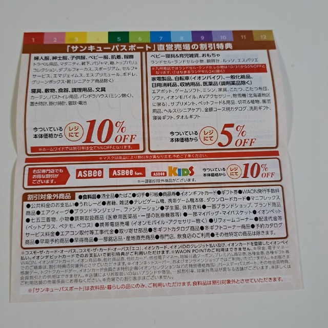 JAF クーポン秋号全国版(関西)＆イオンサンキューパスポート チケットの優待券/割引券(レストラン/食事券)の商品写真