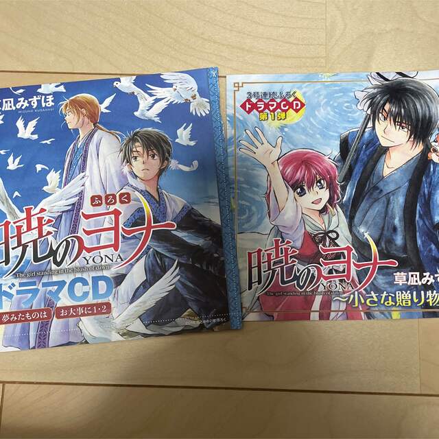 白泉社(ハクセンシャ)の暁のヨナ　花とゆめ　付録　ドラマCD  セット エンタメ/ホビーのCD(その他)の商品写真