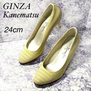 ギンザカネマツ(GINZA Kanematsu)の【サマーカラー】GINZA Kanematsu 24cm パンプス　イエロー(ハイヒール/パンプス)