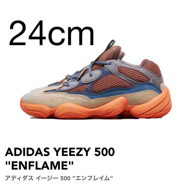 adidas(アディダス)の新品 ADIDAS YEEZY 500 "ENFLAME" 24cm  メンズの靴/シューズ(スニーカー)の商品写真