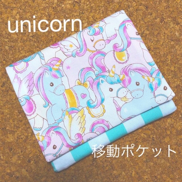 移動ポケット　2点　専用 ハンドメイドのキッズ/ベビー(外出用品)の商品写真