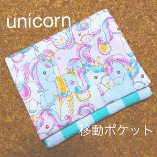 移動ポケット　2点　専用(外出用品)