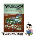 【中古】 ヤフー・オークション公式ガイド Ｙａｈｏｏ！　Ｊａｐａｎ ２００５　Ｑ