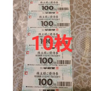 平和堂　株主優待券　1000円分(ショッピング)