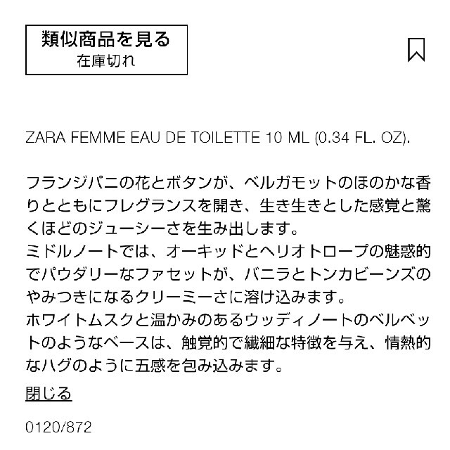 ZARA(ザラ)のZARA 香水✨FEMME  ロールオンタイプ コスメ/美容の香水(ユニセックス)の商品写真