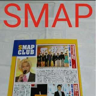 スマップ(SMAP)の《2149》SMAP   POTATO   2007年5月切り抜き(アート/エンタメ/ホビー)