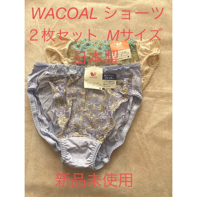Wacoal - ワコール ショーツ ２枚セット 日本製 Mサイズの通販 by ...