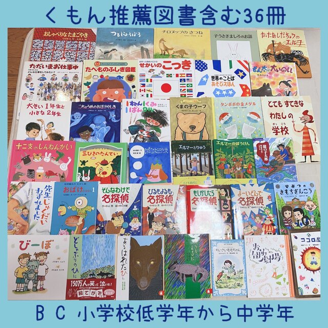 公式ストア 絵本児童書まとめ売りNO.1くもん推薦図書含む45冊セット