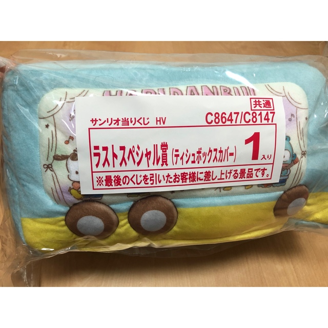 サンリオ - サンリオ くじ はぴたんぶい ラストワン賞の通販 by Y's