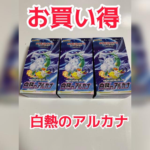 ポケモンカード　白熱のアルカナ　3box