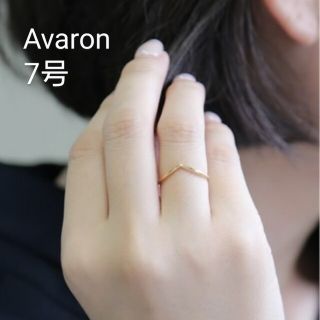 アヴァロン(Avaron)のAvaron/K18ゴールド Vラインリング「RADiLLE」 7号(リング(指輪))