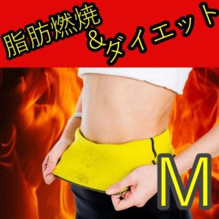 サウナベルト M 発汗 ダイエットベルト 引き締め 加圧 ダイエット メンズ(エクササイズ用品)