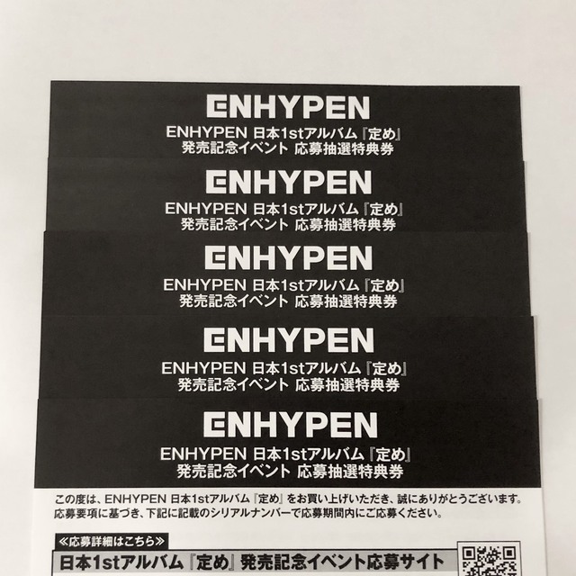 ENHYPEN 定め　シリアル　11枚