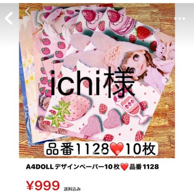 ichi様専用ページ❤️ありがとうございます♥️♥️の通販 by ❤みるく