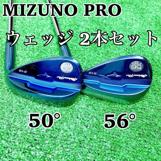 最安値国産 MIZUNO S18 50° 56° ゴルフクラブ PRO ウェッジ ブルー 格安