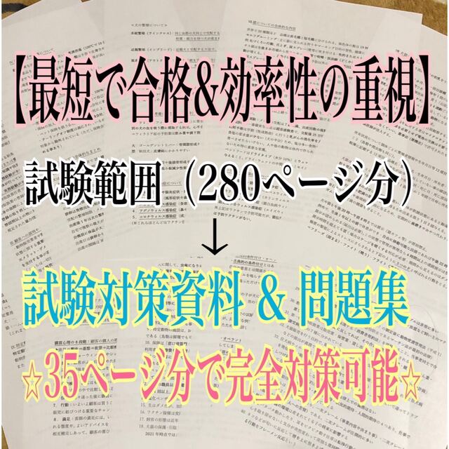 『合格したい方はご活用下さい！家庭動物管理士の試験対策テキスト＆問題集セット』 エンタメ/ホビーの本(資格/検定)の商品写真