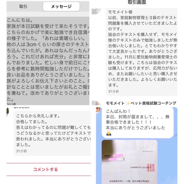 『合格したい方はご活用下さい！家庭動物管理士の試験対策テキスト＆問題集セット』 エンタメ/ホビーの本(資格/検定)の商品写真