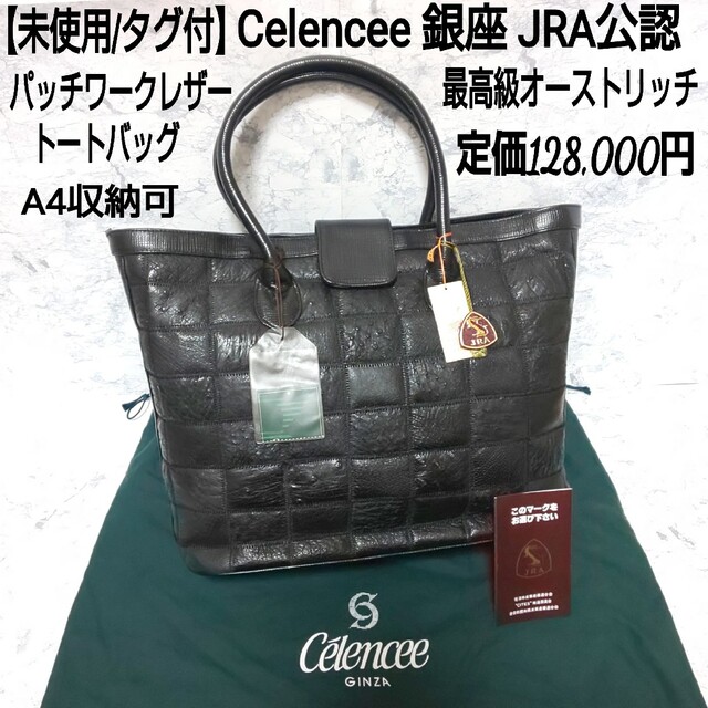 CELENCEE セレンシー オーストリッチ JRA認定品 ハンドバッグ 最高級-