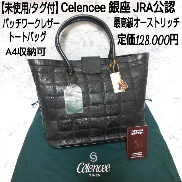 新品未使用 CELENCEE セレンシー パイソン トートバッグ