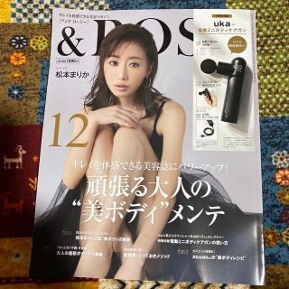 タカラジマシャ(宝島社)の&ROSY 2022年 12月号　未読美品(その他)