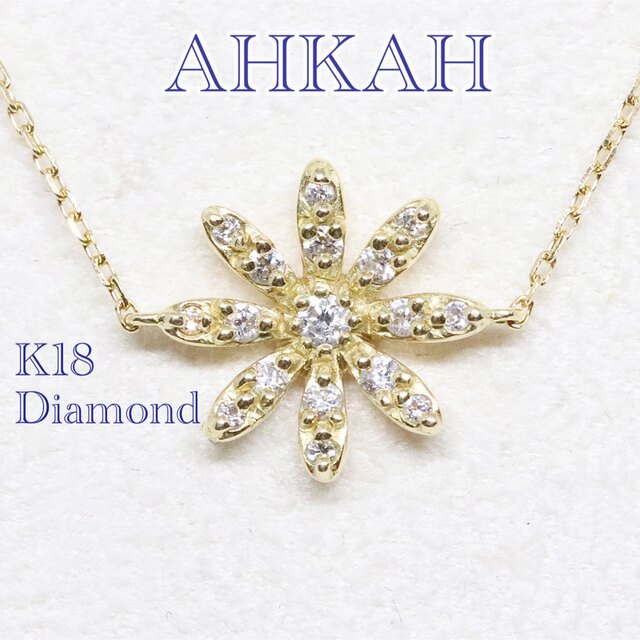 AHKAH - 現行品 アーカー k18 ダイヤ フルブルーム ブレスレット フラワー