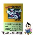 【中古】 親と教師の話し方教室/たかの書房/臼井昭伍